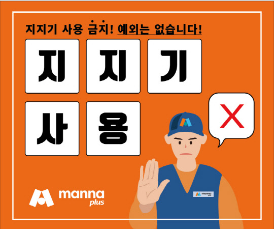 ¸¸³ªÇ÷¯½º, `ÁöÁö±â »ç¿ë ±ÝÁö Ä·ÆäÀÎ` ½Ç½Ã ¸¸³ªÇ÷¯½º, `ÁöÁö±â »ç¿ë ±ÝÁö Ä·ÆäÀÎ` ½Ç½Ã